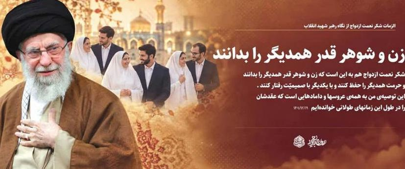 آغاز ثبت نام ازدواج دانشجویی